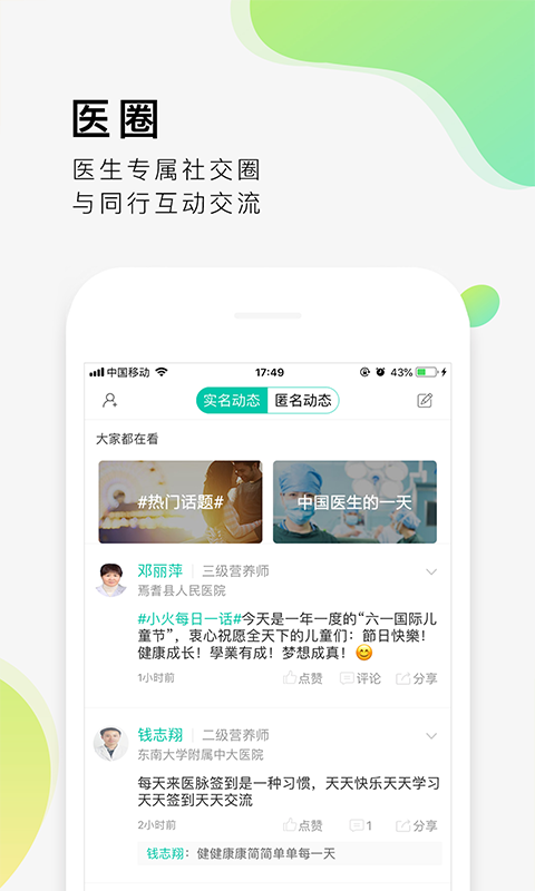 医脉手机软件app截图