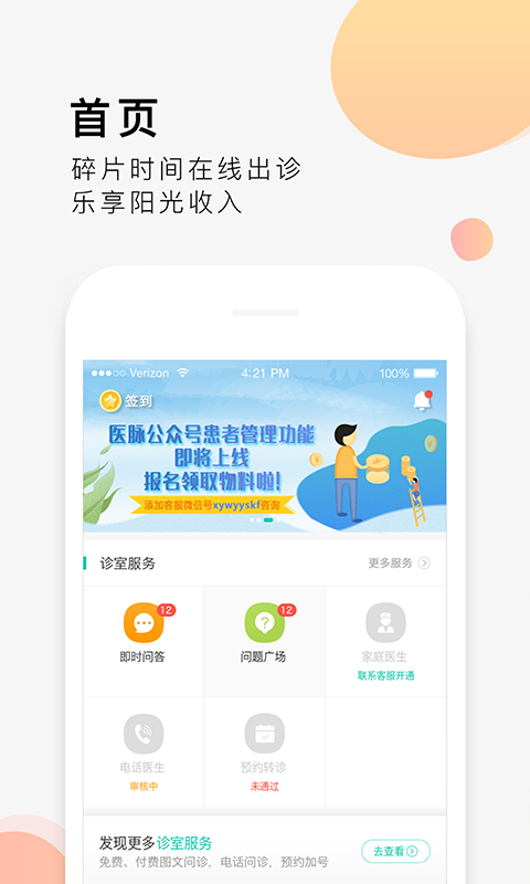 医脉手机软件app截图