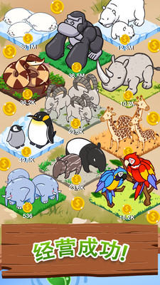 欢乐动物城手游app截图