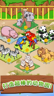 欢乐动物城手游app截图