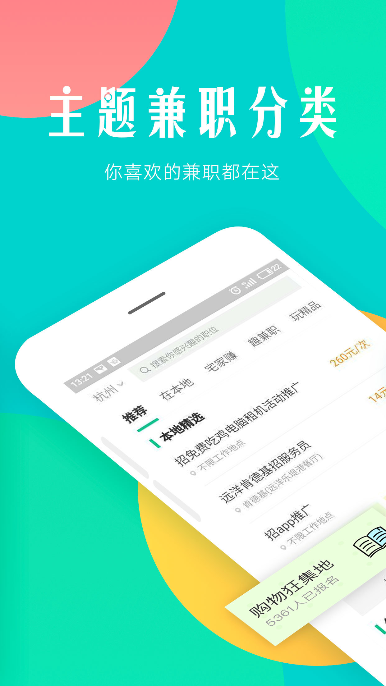 青团社兼职手机软件app截图