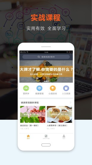 上课网手机软件app截图