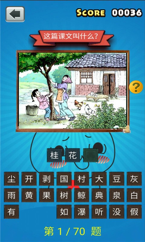 五年级语文手游app截图