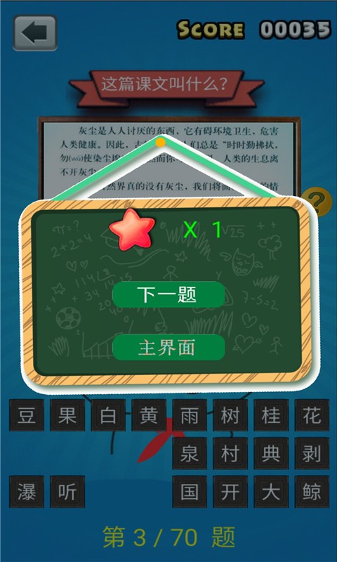 五年级语文手游app截图
