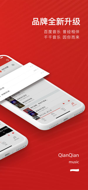 千千音乐手机软件app截图