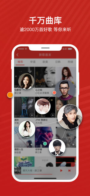 千千音乐手机软件app截图