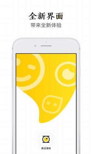 黄逗漫啃手机软件app截图
