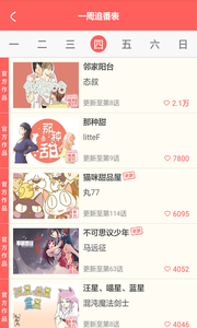 漫画看看手机软件app截图