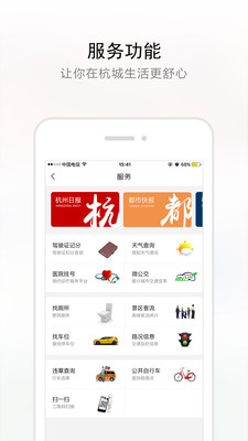 杭+新闻手机软件app截图