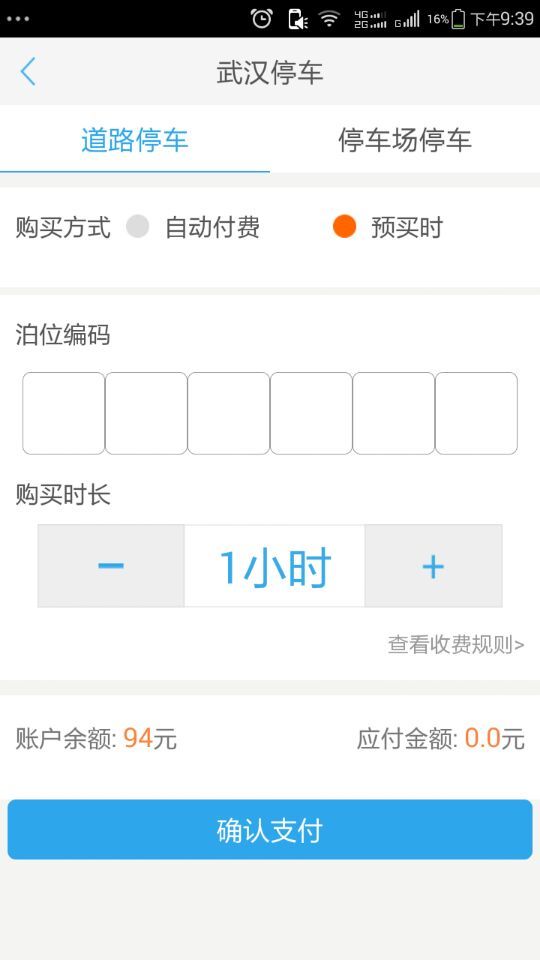武汉停车手机软件app截图