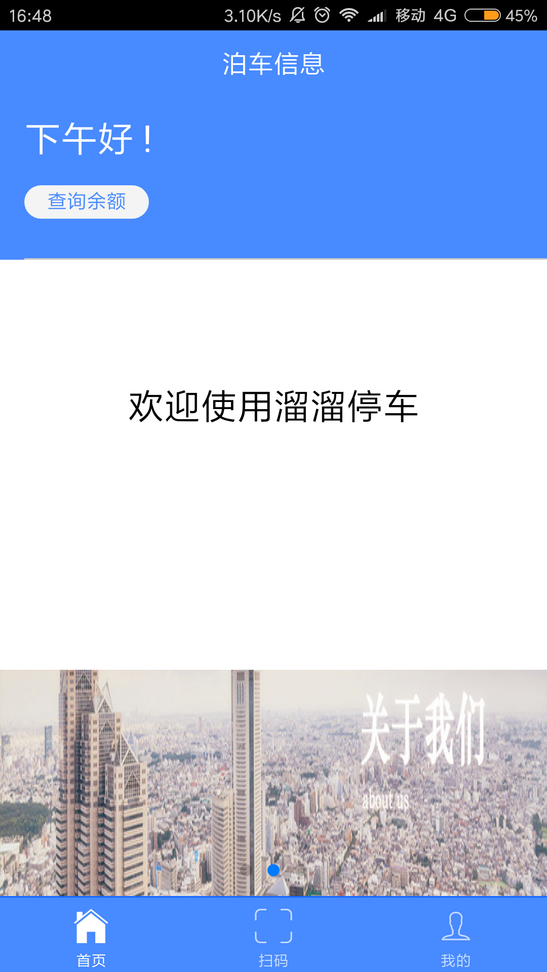 溜溜停车手机软件app截图