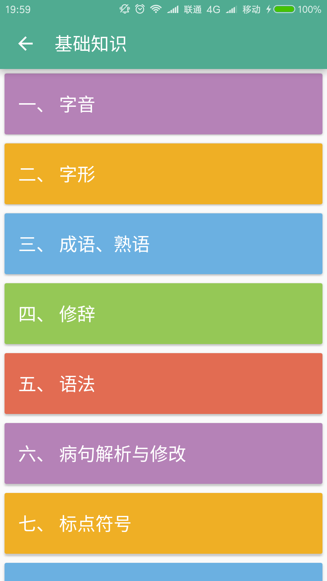 中考语文通手机软件app截图