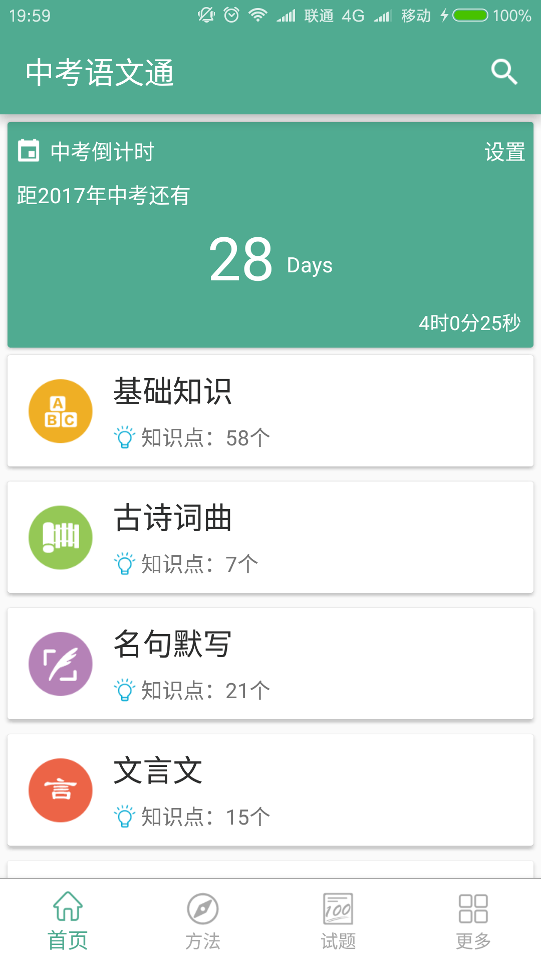 中考语文通手机软件app截图