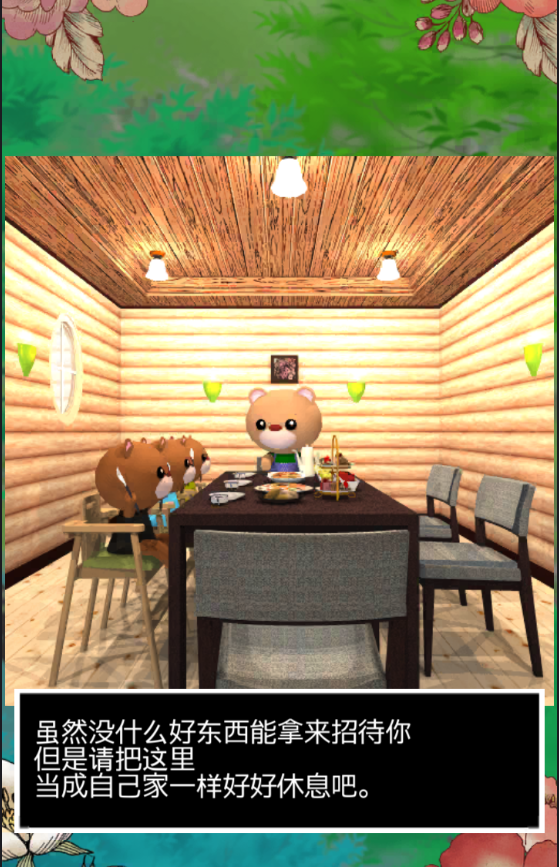 逃脱游戏：森林里的小熊屋 3DM汉化版手游app截图