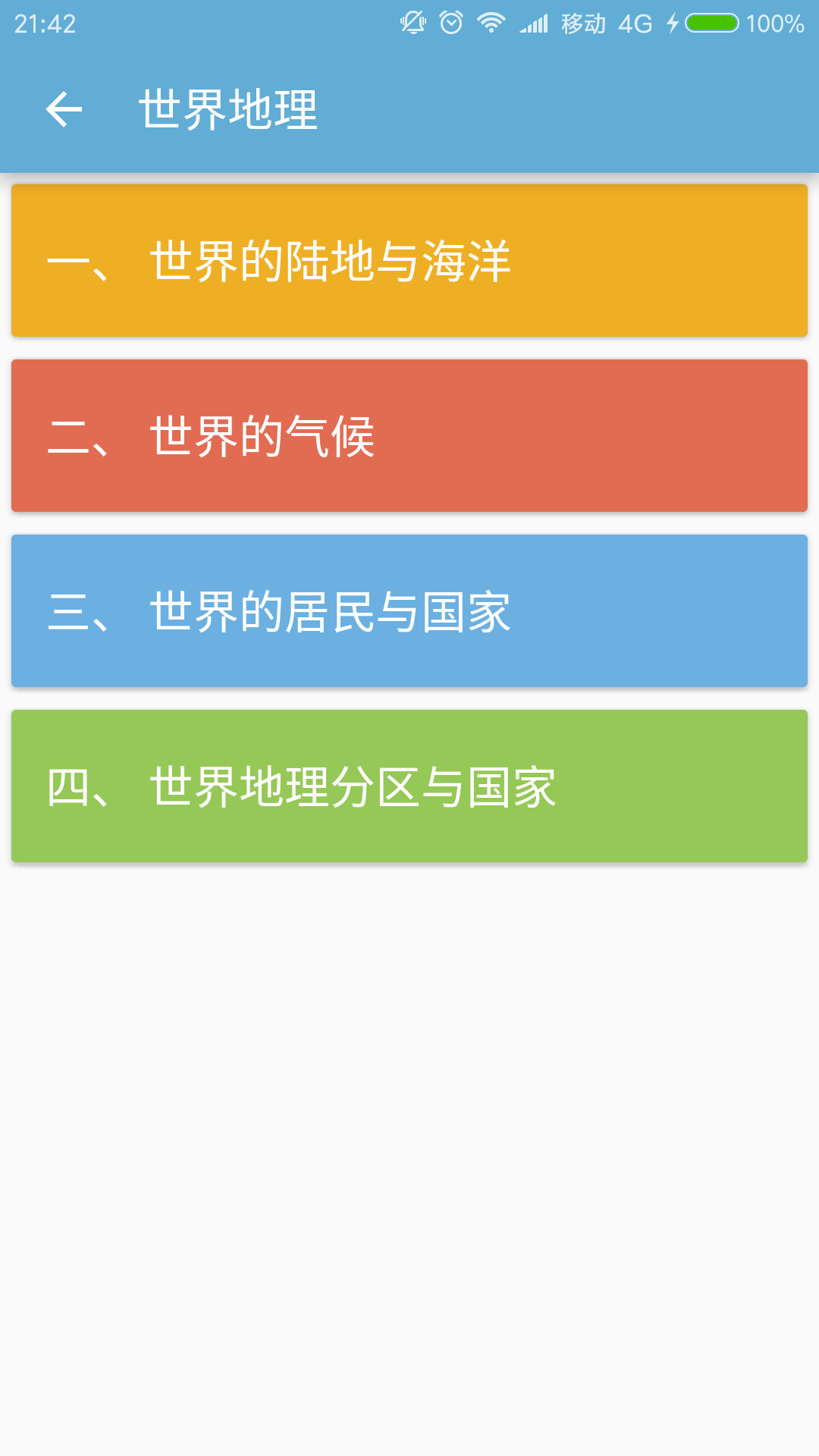 中考地理通手机软件app截图