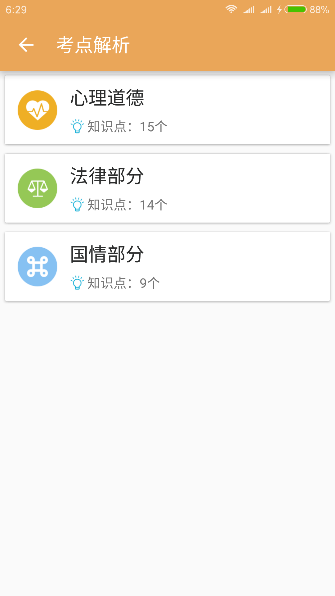 中考政治通手机软件app截图