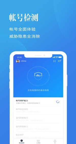 百度帐号管家手机软件app截图