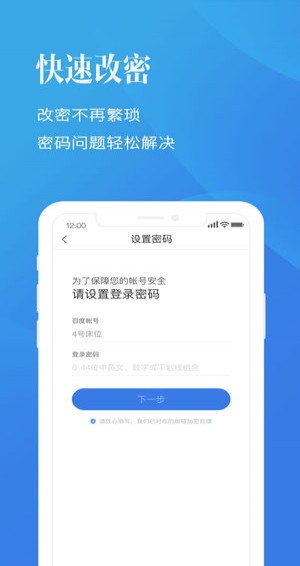 百度帐号管家手机软件app截图