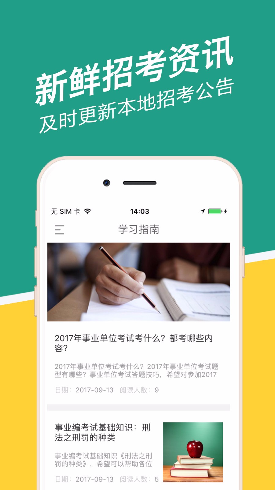 天津事考帮手机软件app截图