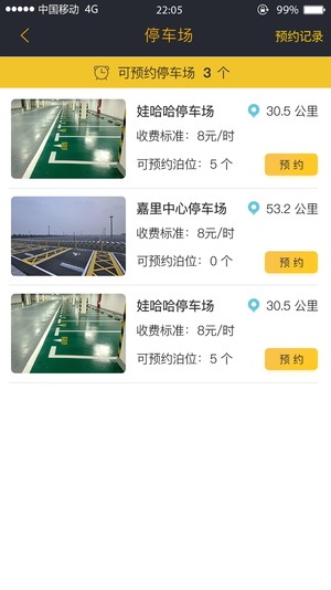 任意停车手机软件app截图