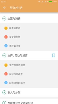 高考政治通手机软件app截图