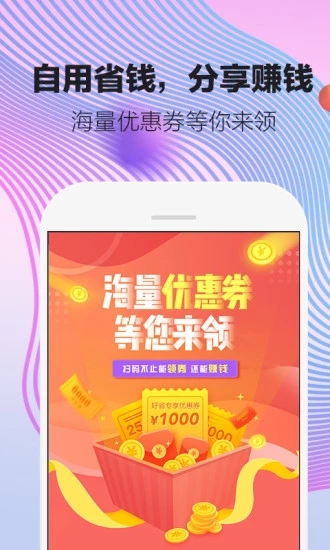 快好省手机软件app截图