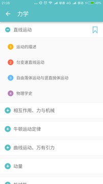 高考物理通手机软件app截图