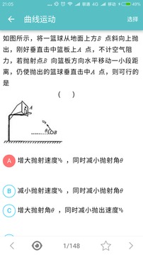 高考物理通手机软件app截图