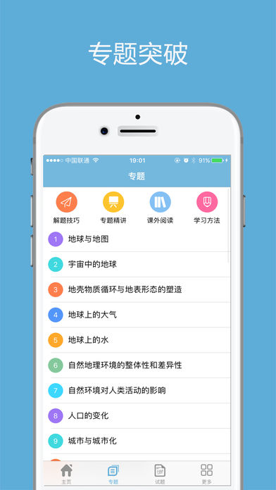 高考地理通手机软件app截图