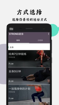 Strong健身手机软件app截图