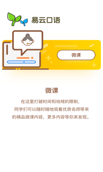 易云口语手机软件app截图