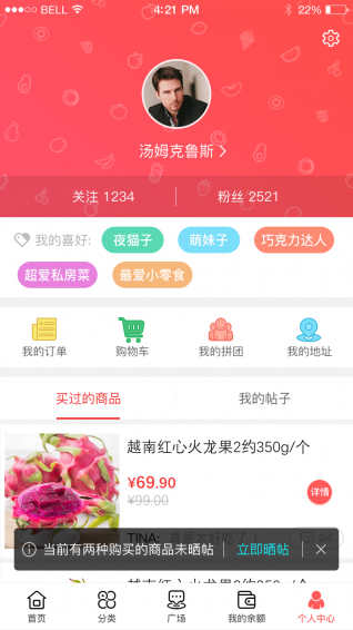 每日拼食惠手机软件app截图