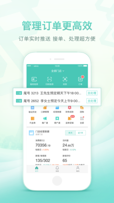 美团开店宝手机软件app截图