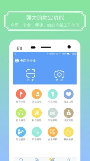 爱家金钥匙手机软件app截图