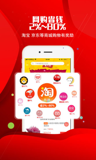 全民特卖手机软件app截图