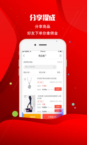 全民特卖手机软件app截图