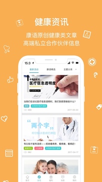 康语手机软件app截图