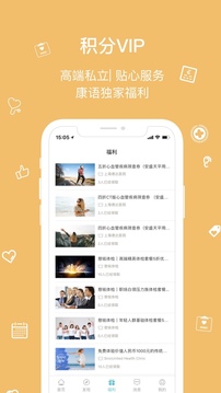 康语手机软件app截图