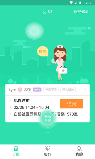 护家手机软件app截图