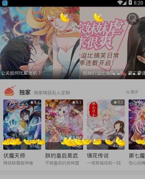 爱漫客手机软件app截图