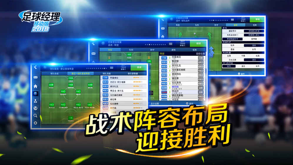 足球经理移动版2018手游app截图
