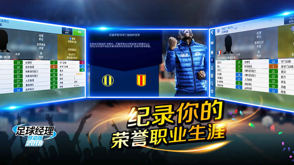 足球经理移动版2018手游app截图