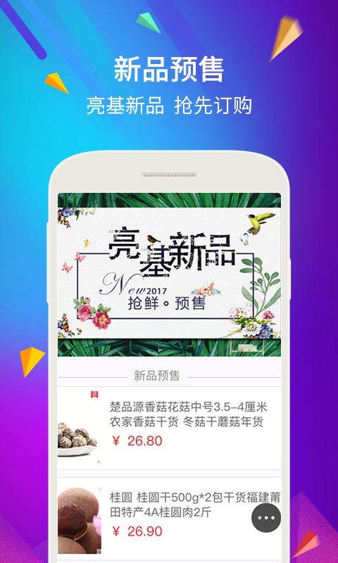 亮基云商手机软件app截图