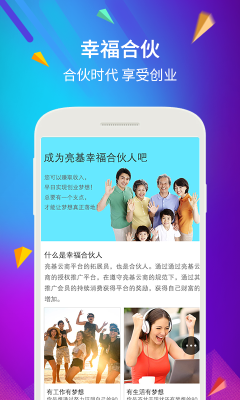 亮基云商手机软件app截图