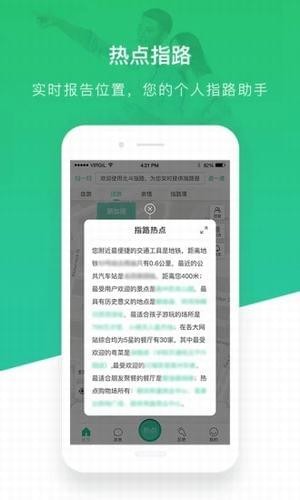 北斗指路手机软件app截图