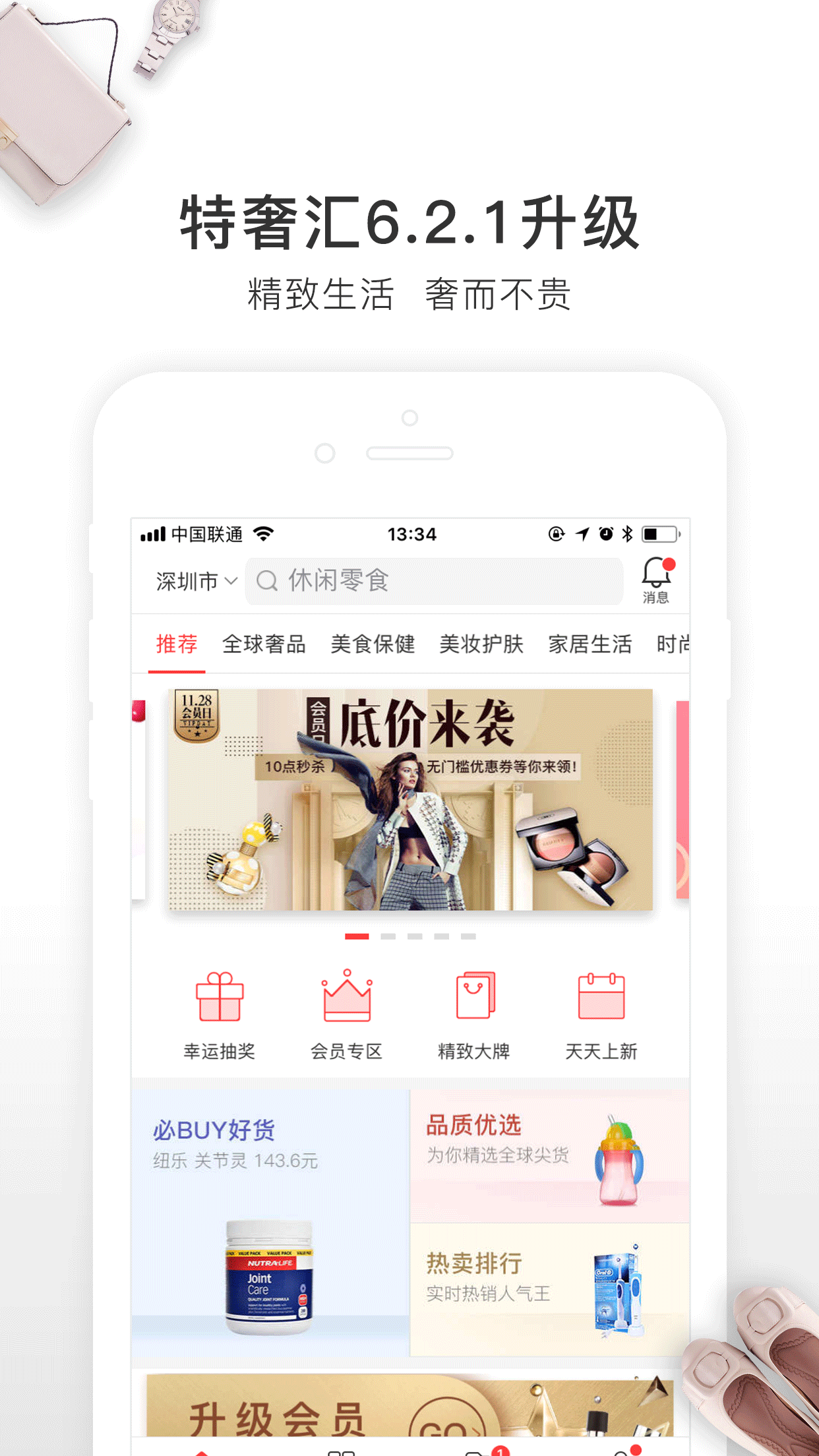 特奢汇手机软件app截图