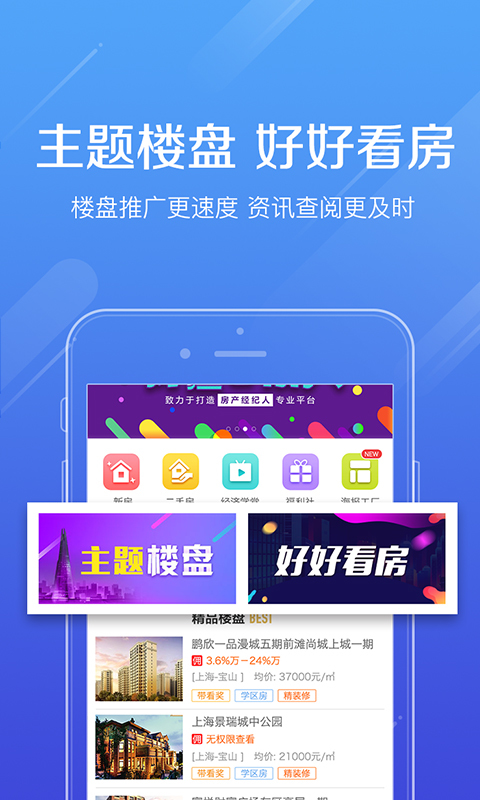 好屋合伙人手机软件app截图