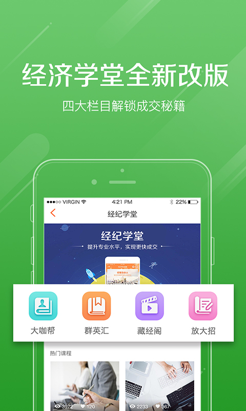 好屋合伙人手机软件app截图