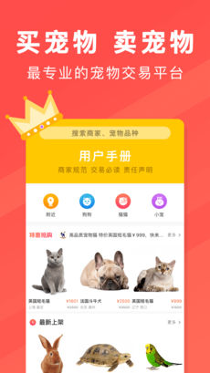 宠物市场手机软件app截图