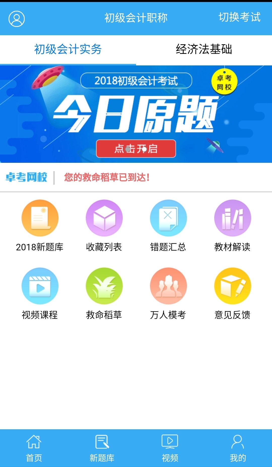 卓考网校手机软件app截图